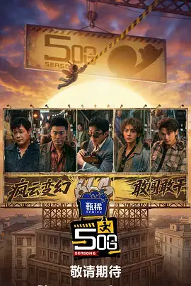 亚马逊探秘 综艺海报